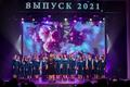 Выпускной-2021