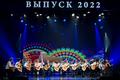 Выпускной-2022