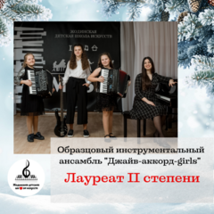 Открытый конкурс исполнителей на народных инструментах 