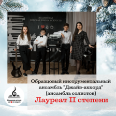 Открытый конкурс исполнителей на народных инструментах 