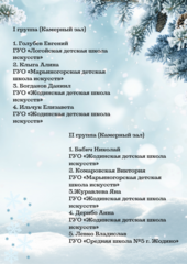 Очерёдность выступления