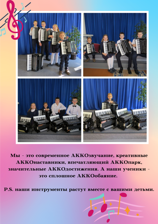 Отделение баян-аккордеон