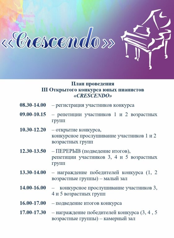 Открытый Конкурс юных пианистов "Crescendo"